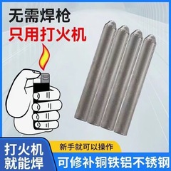 新型家庭用万能溶接棒ライター溶接銅鉄ステンレス水タンクプラスチック溶接神器