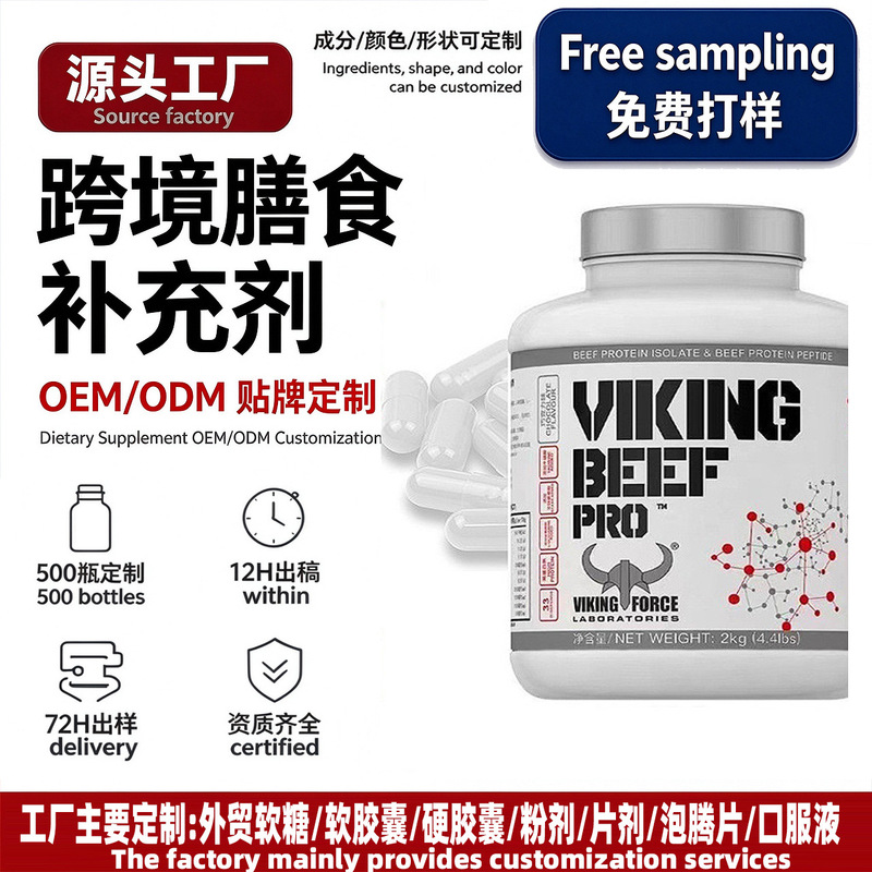 Tiktok cross-border Viking Beef beef protein powder OEM private label fitness sports dietary supplement processing Tiktok cross-border Viking Beef beef protein powder OEM private label fitness sports dietary supplement processing