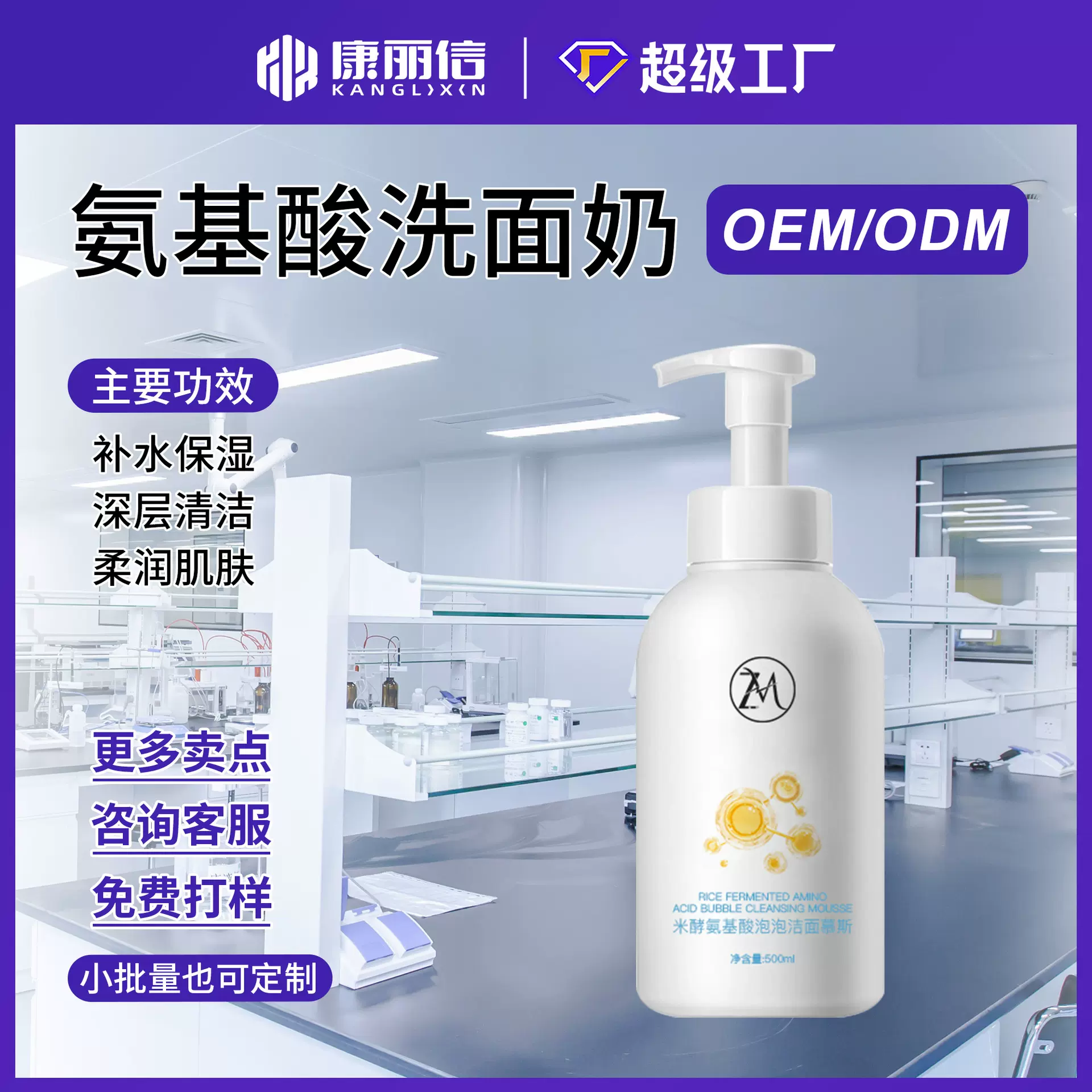 OEM代加工氨基酸泡泡洗面奶深层清洁柔润补水保湿洁面慕斯定制