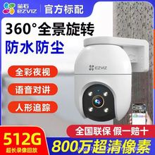 正品萤石云c8c摄像头800万监控4K旗舰版8倍放大wifi室外店铺门口