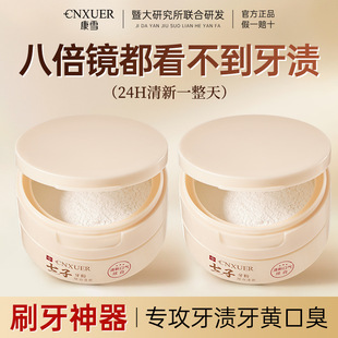 Kangxue Astragalus Seven Seeds Tooth Powder Probiotics Brighten Teeth Whitening Teeth Remove Bad Breath Stains Fresh Travel Pack