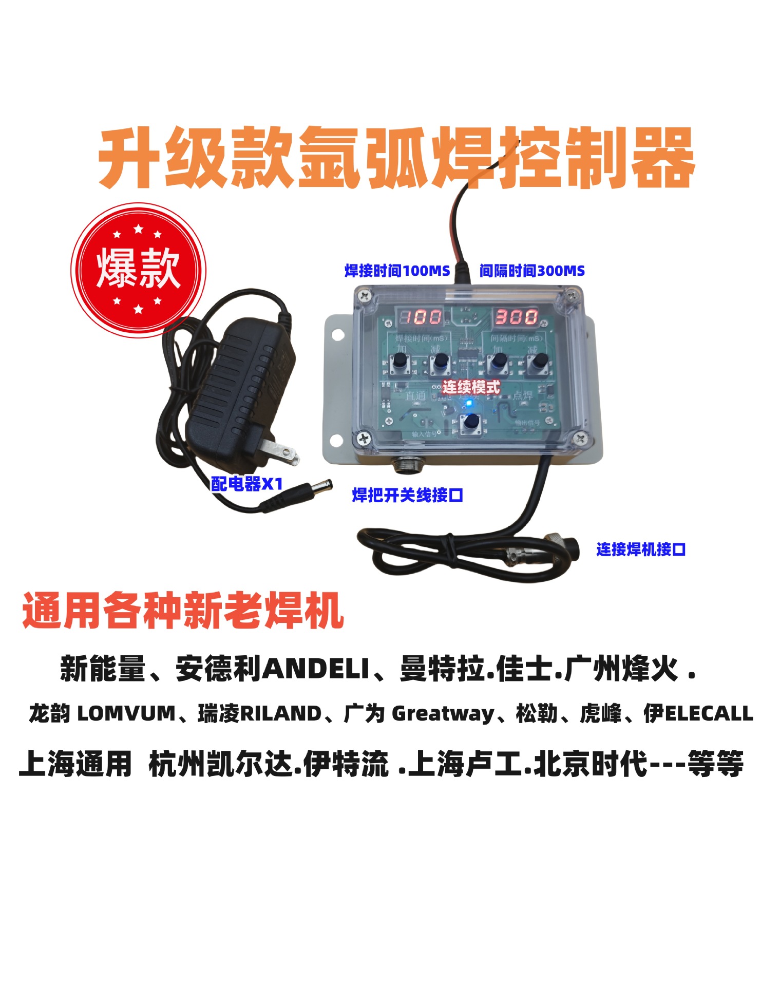 氩弧焊改冷焊控制器