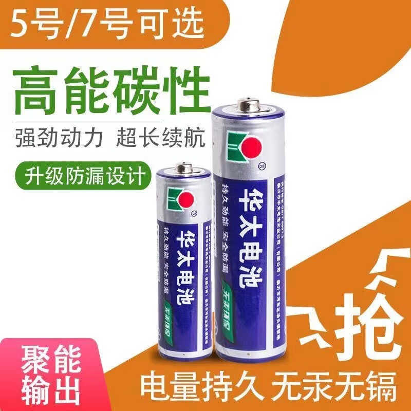 Huatai carbon No. 5 No. 7 battery high power 1.5V No. 5 No. 7 AA toy dry battery special offer wholesale large capacity