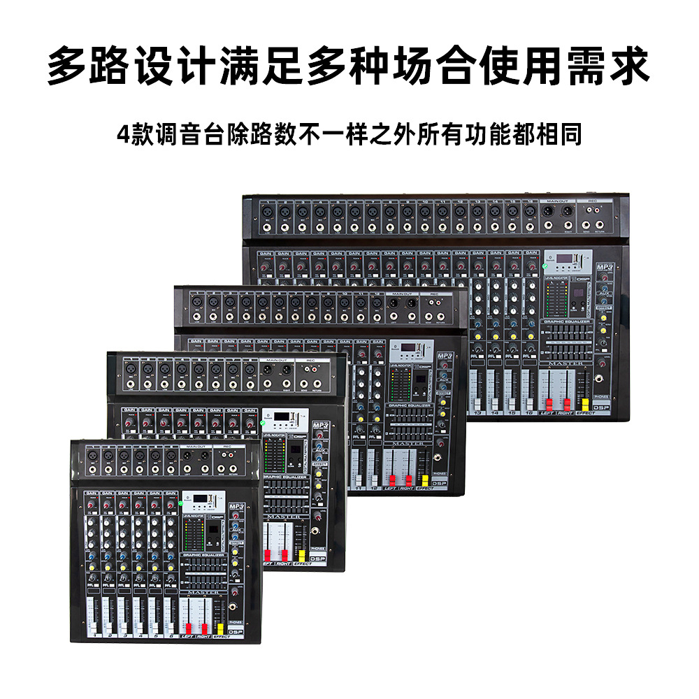 6/8/12路专业舞台调音台婚庆户外大功率扩音器带功放一体机调音台