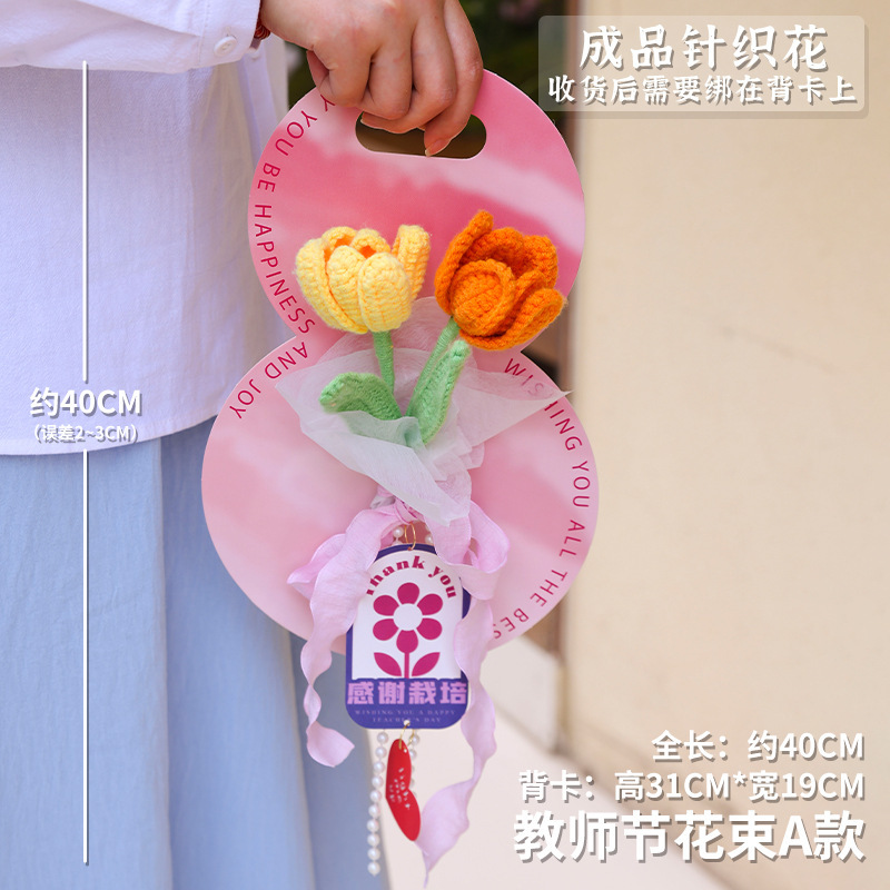 教师节礼物2025新款送幼儿园小学男女老师创意实用针织花束小礼品|undefined
