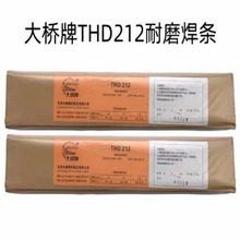 正品天津大桥牌THD212铬钼型堆焊耐磨 D212耐磨电焊条3.2