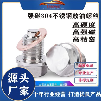 Cross-border hot sale magnetic oil drain screw stainless steel strong magnetic oil screw suitable for Kawasaki Honda M14 * 1.5