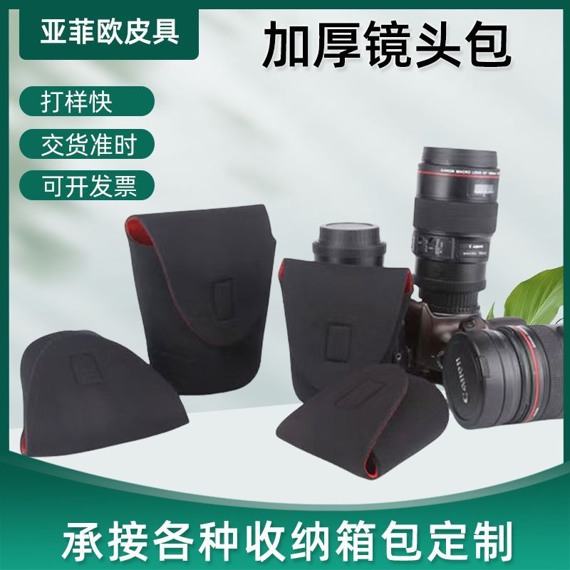 厂家供应潜水料相机包单反相机镜头包保护套镜头筒收纳包微单壳