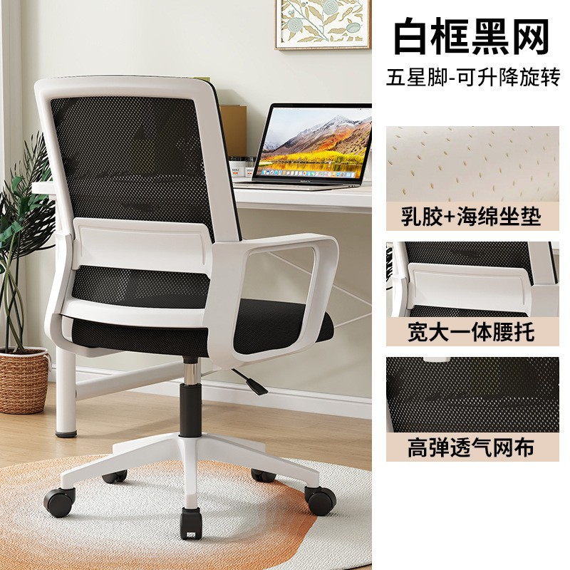 Silla de computadora silla giratoria silla ergonómica para el hogar silla de oficina estudio estudio silla de juegos de deportes electrónicos marco negro red negra