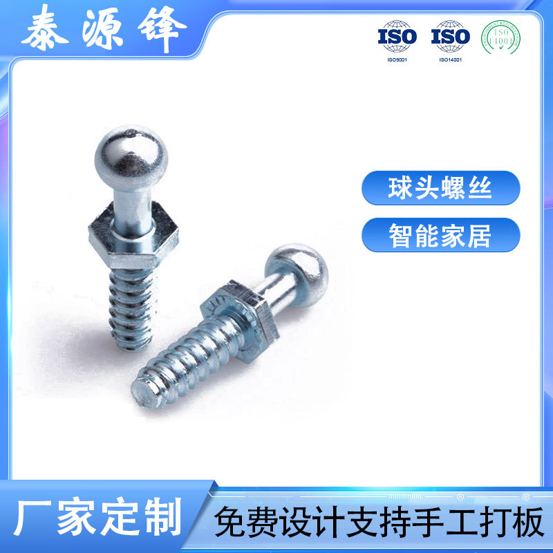 源头工厂球头螺丝 汽车车灯万向调节非标六角球形螺栓球头螺丝