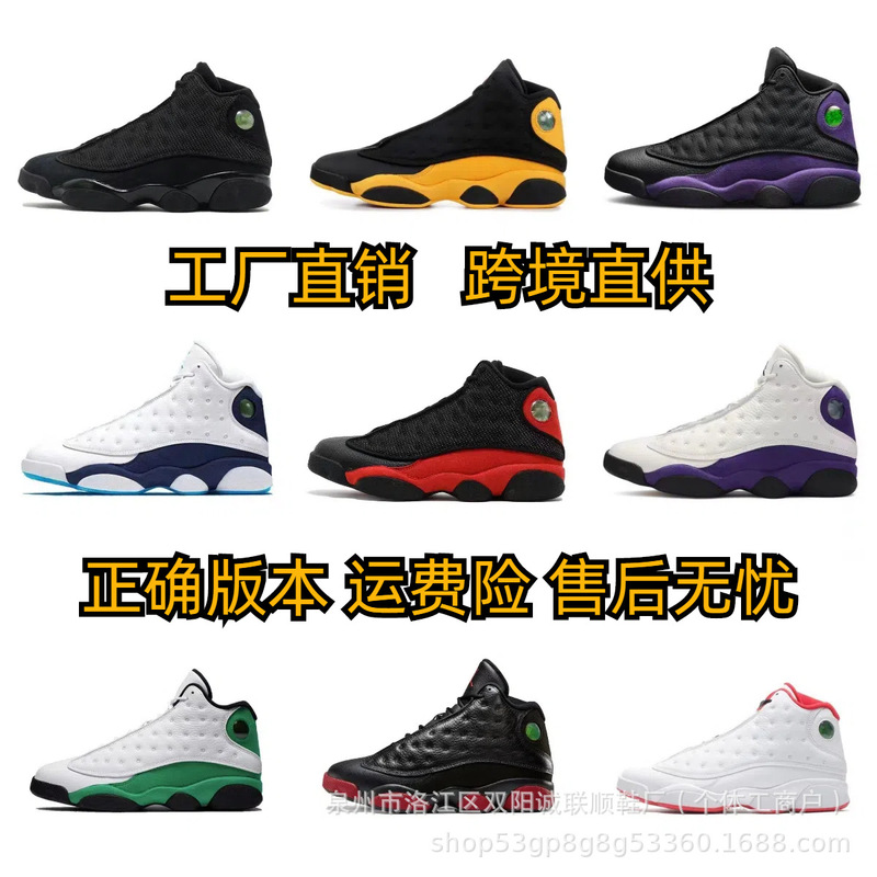 Putian shoes AJ13 gray red army blue lucky green starfish orange white blue Joe 13 reverse panda men's and women's sports basketball shoes Putian shoes AJ13 gray red army blue lucky green starfish orange white blue Joe 13 reverse panda men's and women's sports basketball shoes