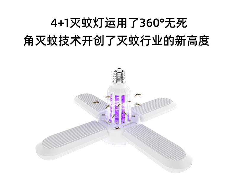 4+1灭蚊灯详情页_09