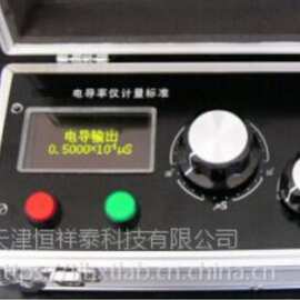 HECS-VI 电导率仪计量标准  0.05μS～2.5×104μS