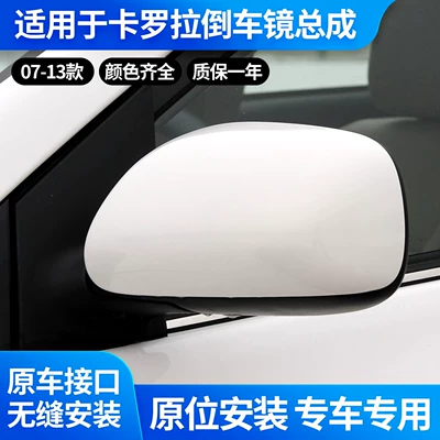 Suitable for 07-13 Models of Toyota Corolla Rearview Mirror Assembly, Corolla Reversing Mirror and Reflector Left and Right Assembly