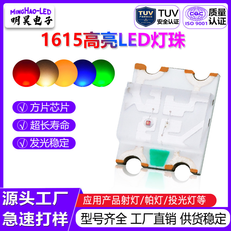 1615RGB双色全彩LED发光二极管灯珠金线红白红绿橙白双色LED灯珠
