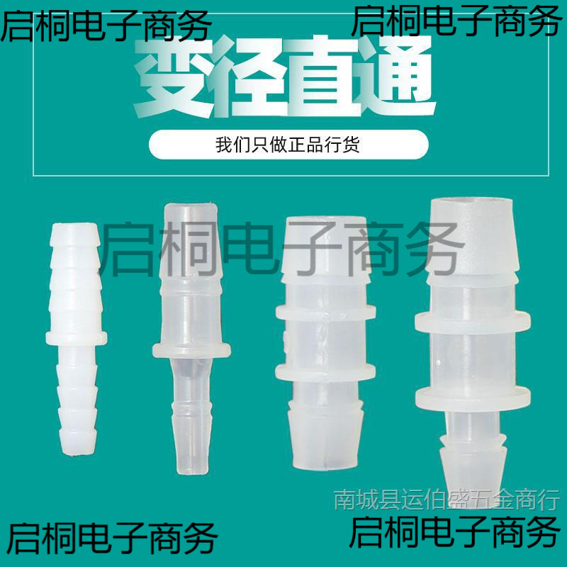 塑料变径二通直接直通软管接头水管转换头变大小宝塔6/8/10/12mm