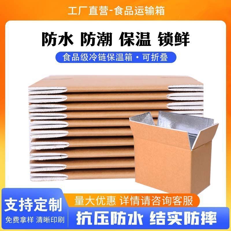 铝箔冷链泡沫覆膜快递纸箱防水箱子保温打包保鲜生鲜包装冷冻
