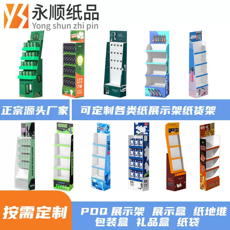 工厂定制超市纸货架 便利店纸展示架 卖场纸质展架 免费设计结构
