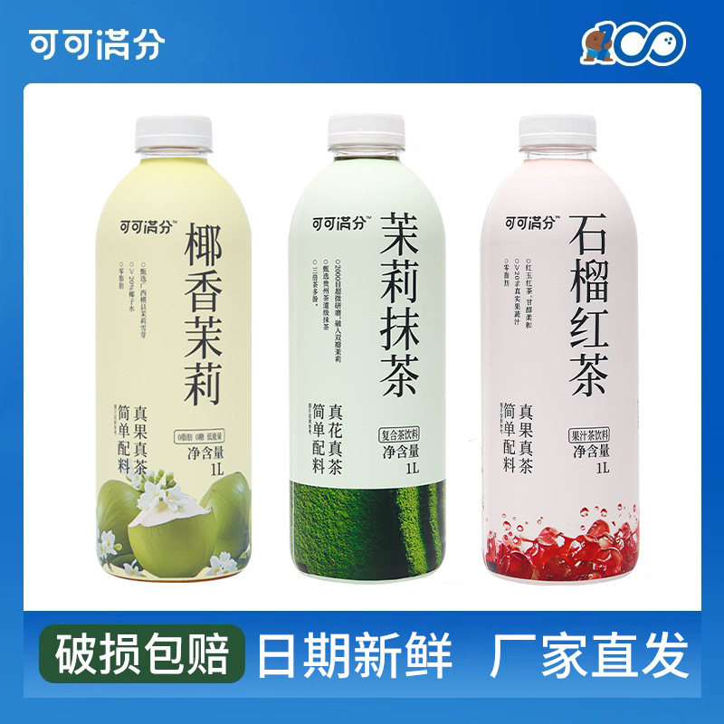Coco Full Score Jasmine Matcha Coconut Jasmine Pomegranate Black Tea 1L*2 Bottles of Scented Tea Beverage Sharing Pack