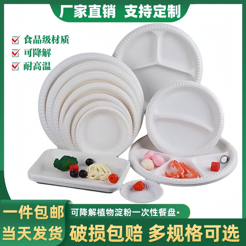 Disposable Dinner Plate Birthday Cake Plate Party Starch Plate Tableware White Thickened Painting Food Snack Picnic Plate