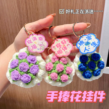 毛绒手捧花钥匙扣挂件情人节生日毛线玫瑰花朵小礼品包包挂饰礼物