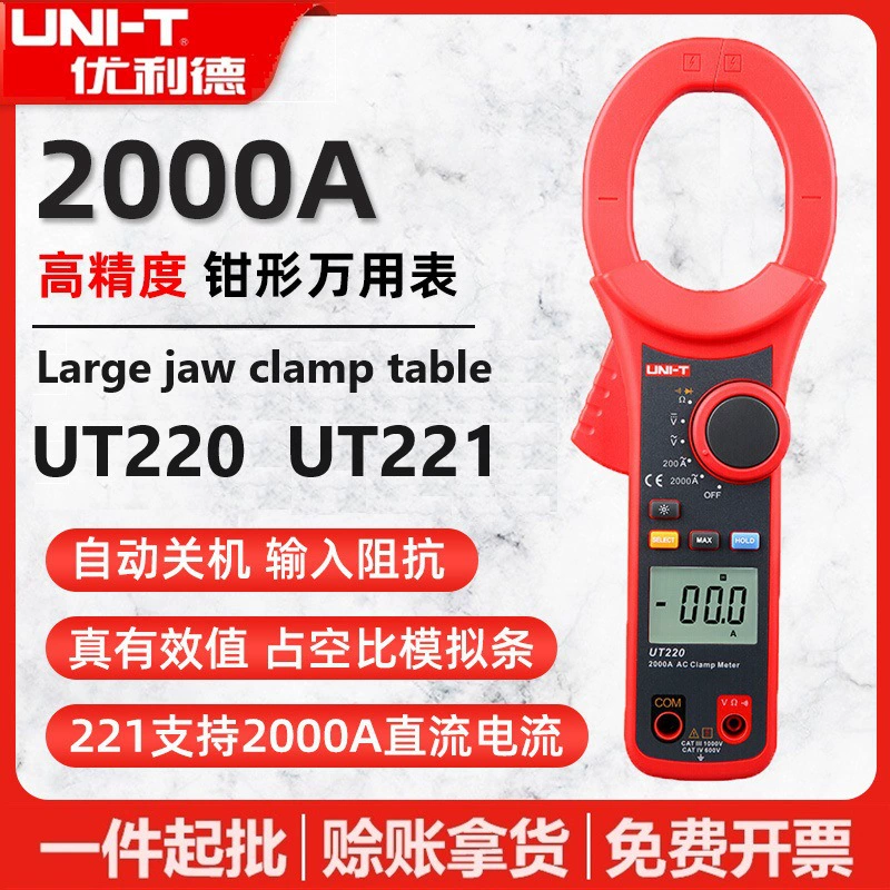 Цифровые Токоизмерительные клещи Unide UT220/UT221/UT222 AC/DC 2000A, большой амперметр