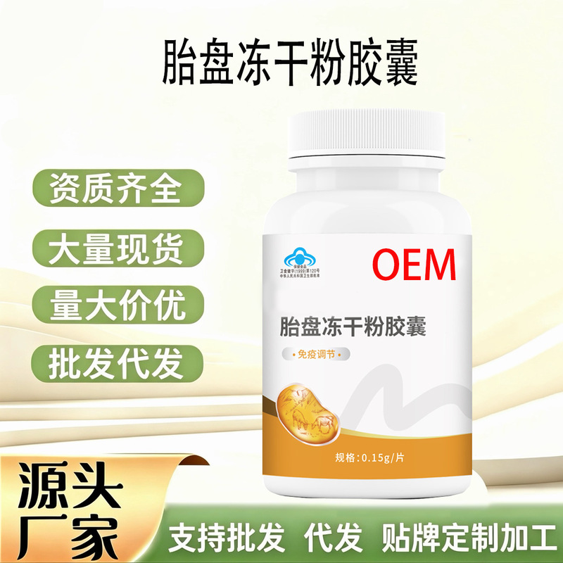 Oem Customized Placenta Freeze-Dried Powder Capsules to Enhance Immunity, Regulate Endocrine Function, and Improve Physical Weakness and Fatigue