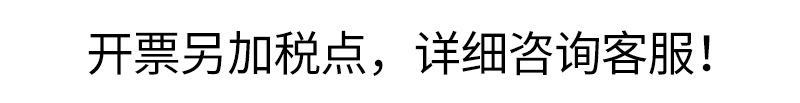 开票提示