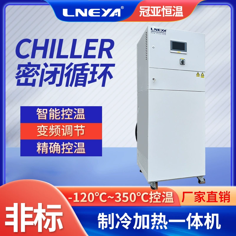 Оборудование для контроля температуры реакционного чайника Интегрированная машина с высокой и низкой температурой, машина с замкнутым холодильным циклом, промышленная система постоянного контроля температуры