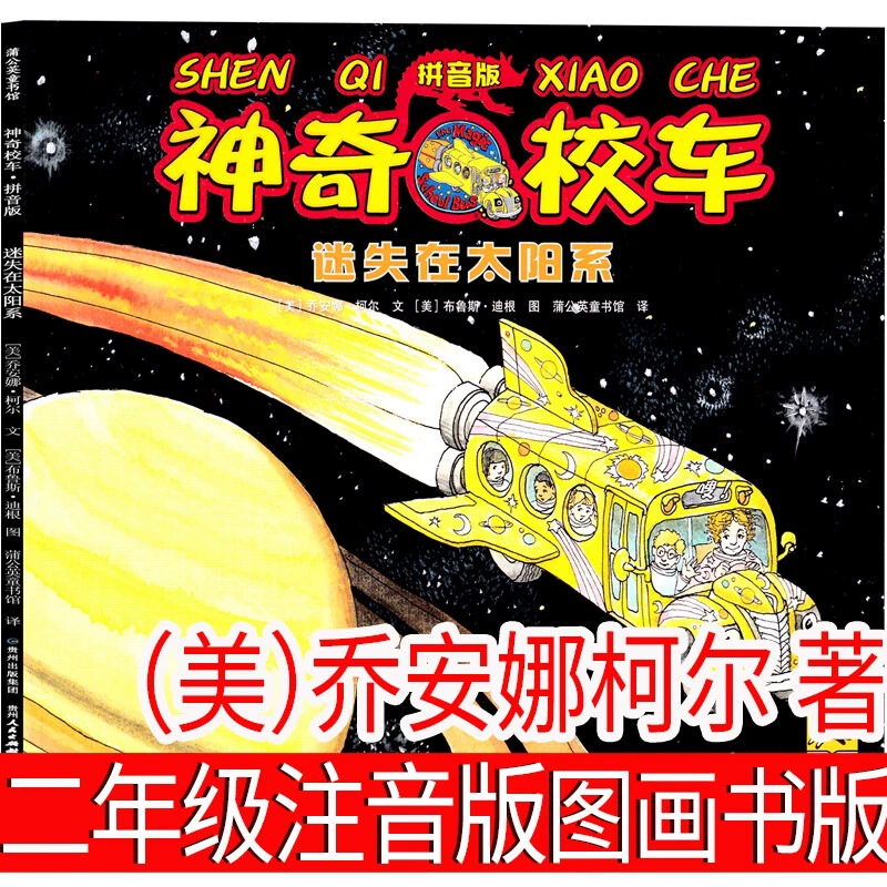 Phonetic version of The Belly Wolf Jinbo Under the Moonlight, Vol. 2, a must-read extracurricular book for second graders, original primary school book with color pictures.