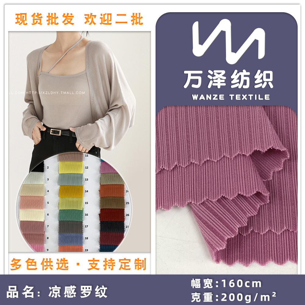 高弹爽滑坑条涤纶布 凉感罗纹布 时尚女装春夏上衣家居服针织面料