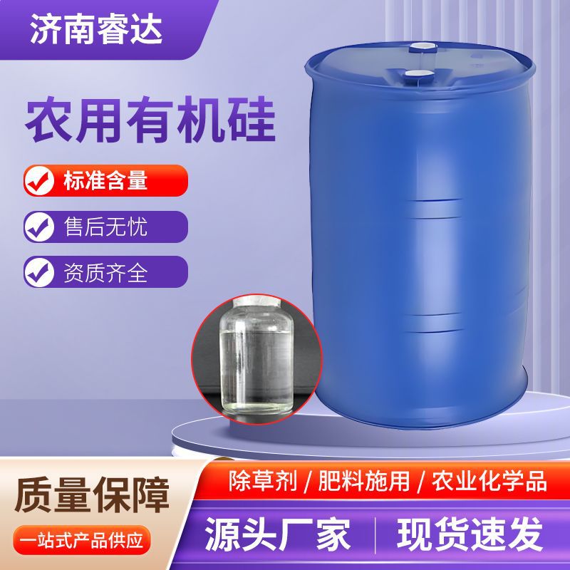 供应农用有机硅工业级增效剂 扩展润湿剂有机硅 有机硅表面活性剂