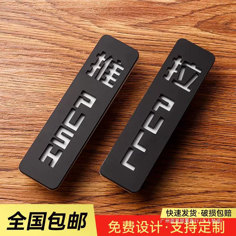 Наклейка на раздвижную дверь, акриловая стеклянная дверь, предупреждающий знак, предупреждающий знак, гостиничный офис, магазин, дверной знак