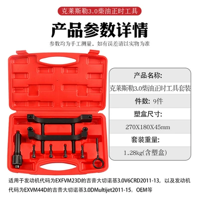 Chrysler 3.0 Diesel Engine Jeep Grand Cherokee 3.0Cdr Timing Repair Tool Diesel 3.0Td (Mühərrik alətləri) - 9-piece-set