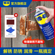 WD40除锈防锈润滑剂 专业除锈剂 自行车链条润滑油 送工具包3件套