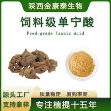 单宁酸80%五倍子提取物丹宁酸鞣酸Tannic Acid饲料级单宁酸