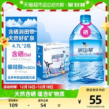 包邮润田翠天然含硒矿泉水品质好弱碱家用泡茶煲汤4.7L*2大桶整箱