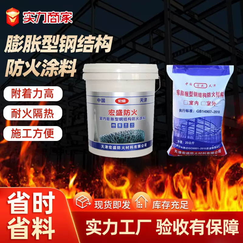 防火涂料室内外超薄石膏基水基型电缆防火漆环氧类钢结构防火涂料