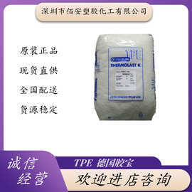 TPE 德国胶宝 K TF5CGN K TF5EFB K TF5STE K TF5TAA 注塑级