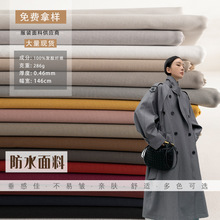 高档抗皱聚酯纤维布料防水高定风衣小西装夹克外套服装设计师面料