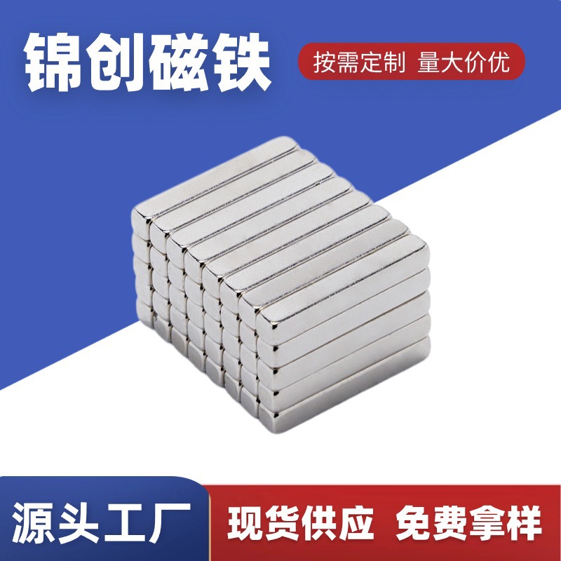 钕铁硼方形强磁F20*2*2mm N35方块磁铁汽车灯具强磁强力吸铁石