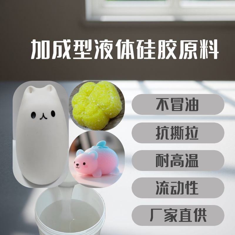 模具硅胶 加成型液体硅胶 食品级硅胶 假肢硅胶硅胶原材料