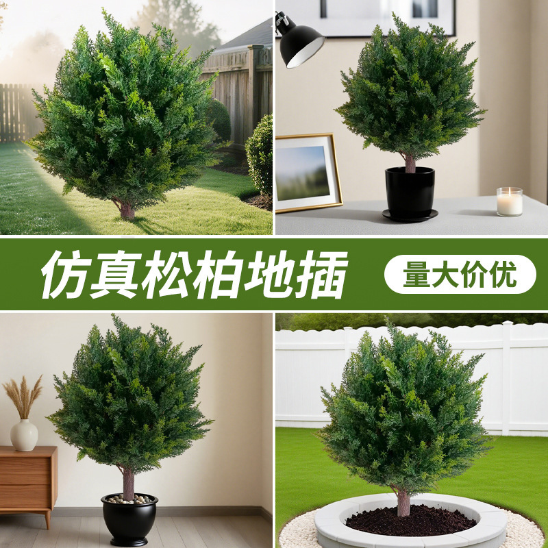 仿真地插松柏树绿植盆栽家居庭院商场花箱塑料户外装饰摆件现货批|undefined