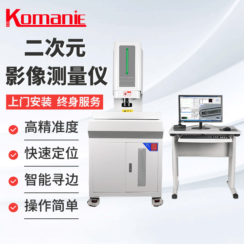 Komane fully automatic image Measuring instrument Quadratic element Imager optics laser measure 2.5 Dimensional projector