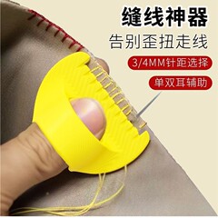 缝纫高精度织补缝边辅助工具锁边手动布料封边家用新配件缝线神器
