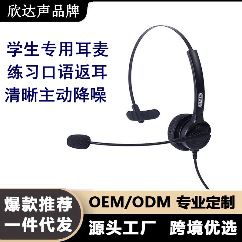 Student Oral Practice Teaching Active Noise-Cancelling In-Ear Call Center Headset Computer Headset
