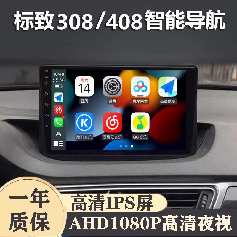 Dongfeng Peugeot 308 dedicated 408 central control original large screen car navigator display reversing image all-in-one machine