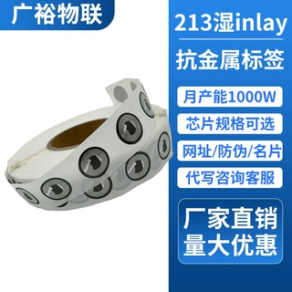 nfc芯片贴213抗磁标签贴冰箱贴NTAG215抗金属防伪溯源智能家居贴