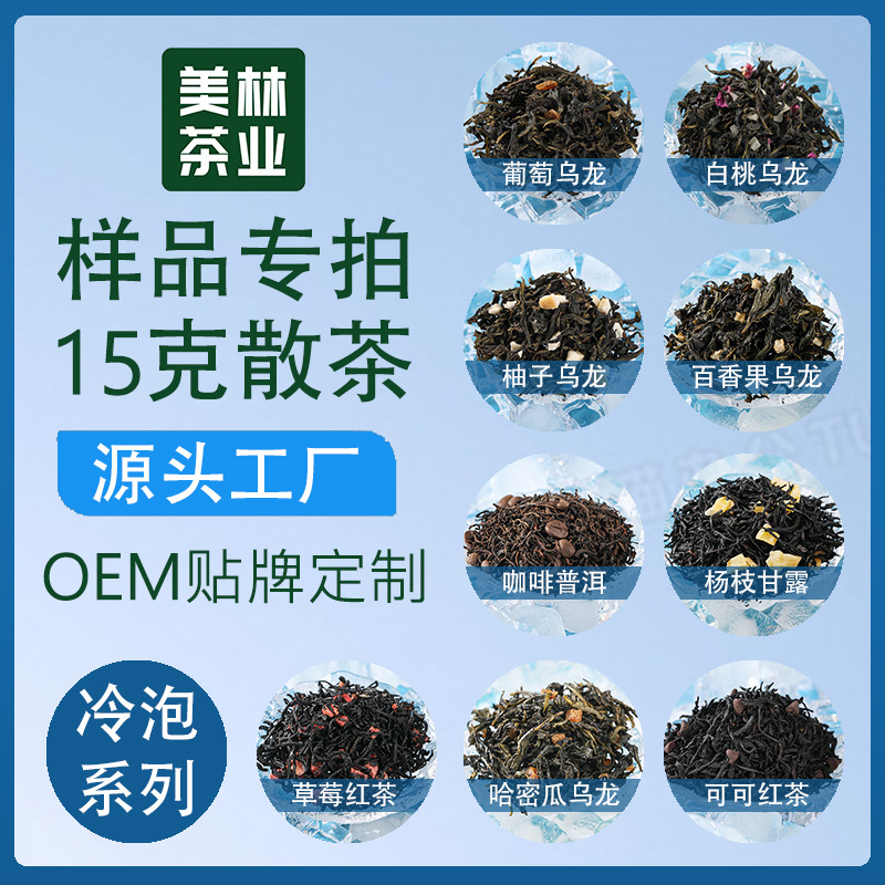 【2023新品】九种口味冷泡茶三角茶包冷泡茶包红茶包装散装袋泡茶