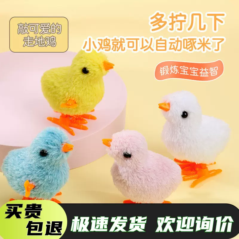 发条毛绒小鸡卡通小鸡上弦发条玩具儿童创意上链发条动物怀旧玩具